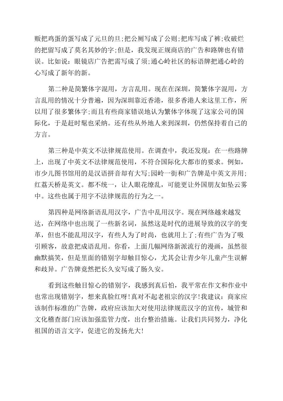 生活中错别字调查报告范文参考（）_第2页