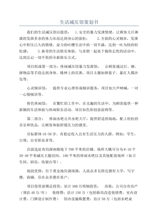 生活减压馆策划书
