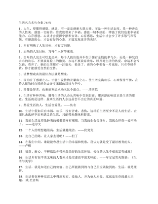 生活名言名句合集78句
