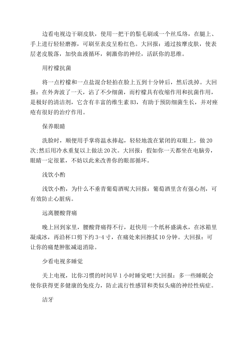生活中积累健康的小方法_第3页