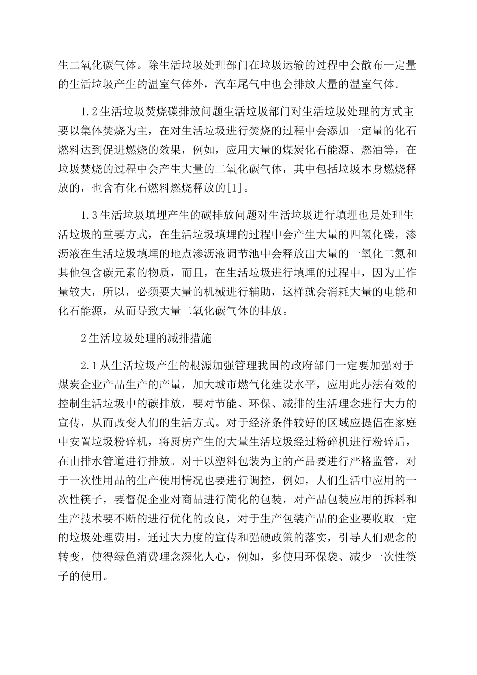 生活垃圾处理的碳排放和减排策略_第2页