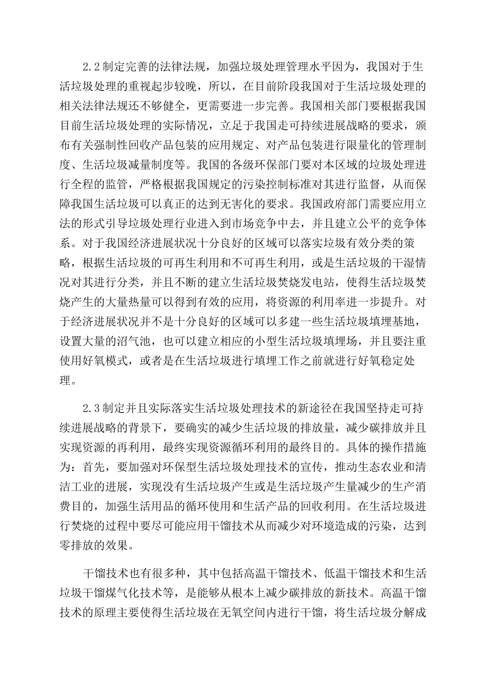 生活垃圾处理的碳排放和减排策略_第3页