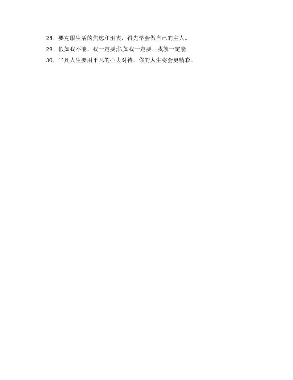 生活启示的人生格言_第2页
