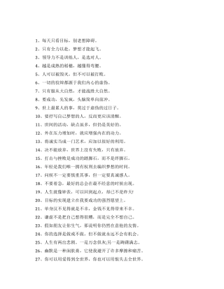 生活启示的人生格言