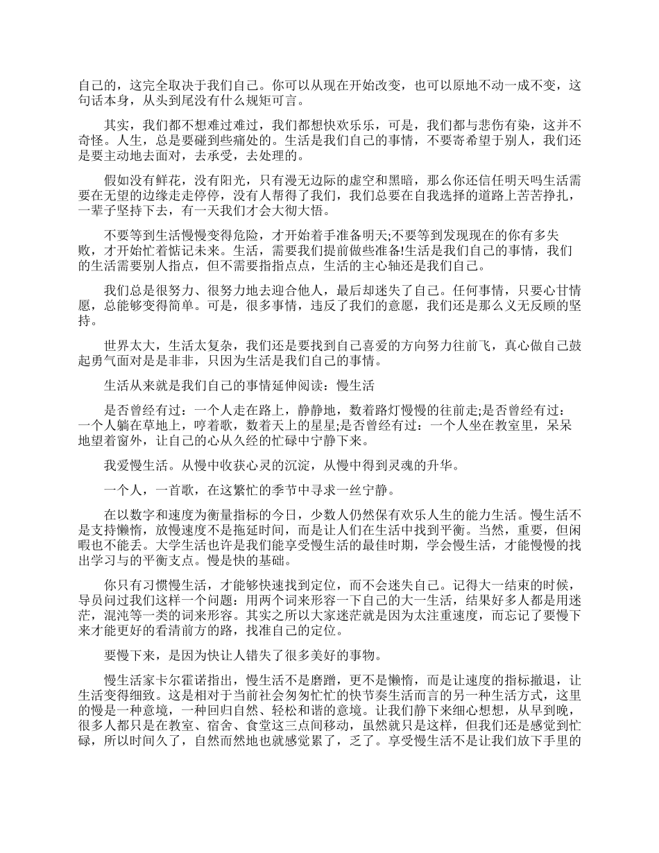 生活从来就是我们自己的事情经典励志文章_第2页