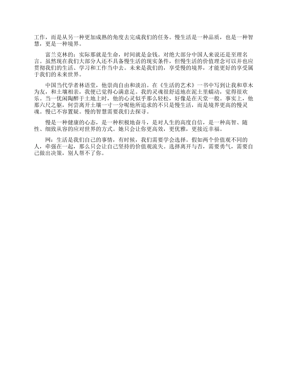 生活从来就是我们自己的事情经典励志文章_第3页