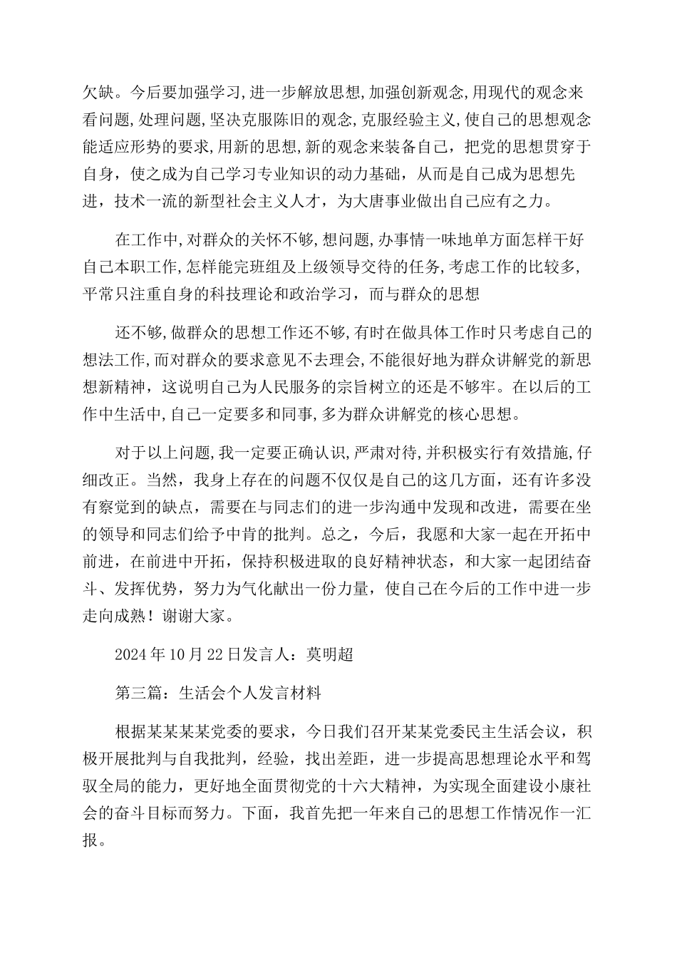 生活会个人发言材料_第2页