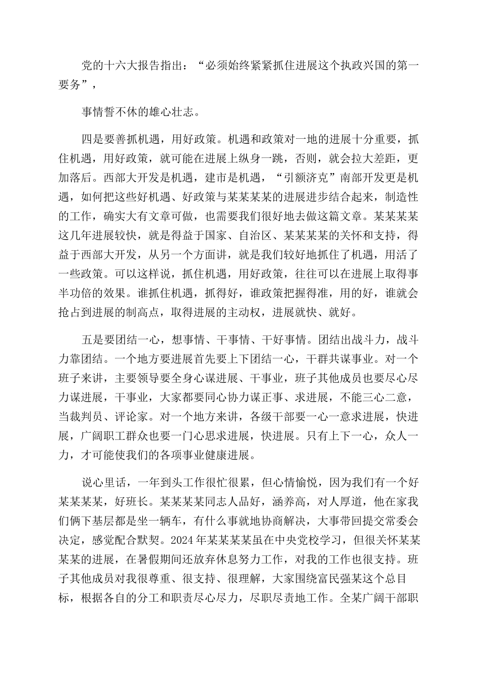 生活会个人发言材料_第3页