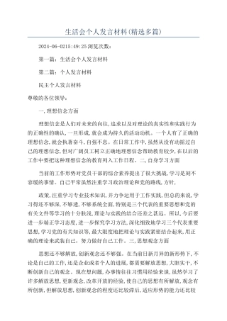 生活会个人发言材料