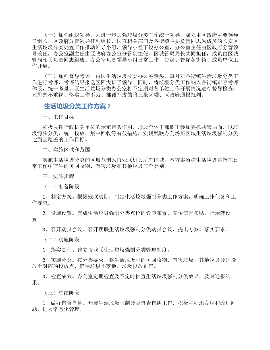 生活垃圾分类工作方案_第2页