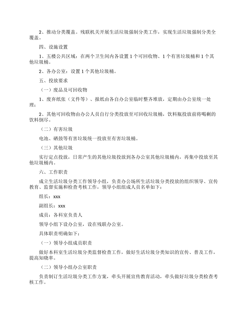 生活垃圾分类工作方案_第3页