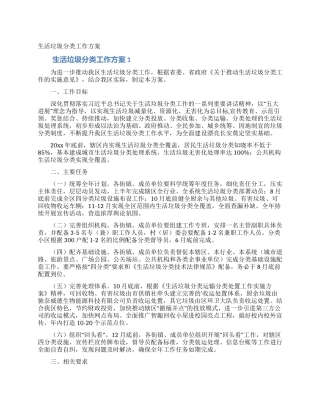 生活垃圾分类工作方案