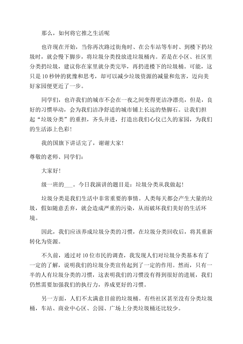 生活垃圾演讲稿范文_第2页