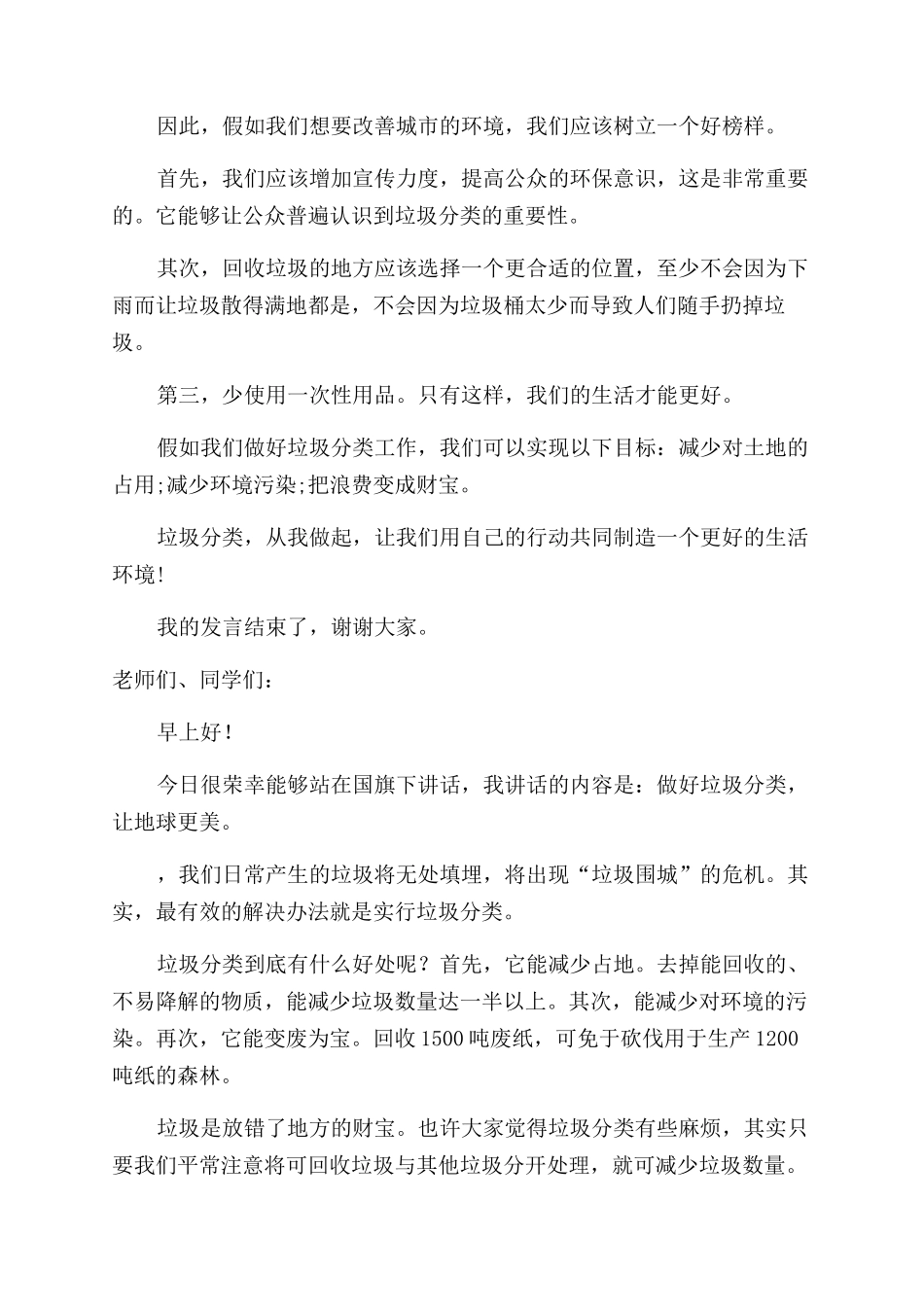 生活垃圾演讲稿范文_第3页
