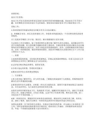 生活委员工作计划