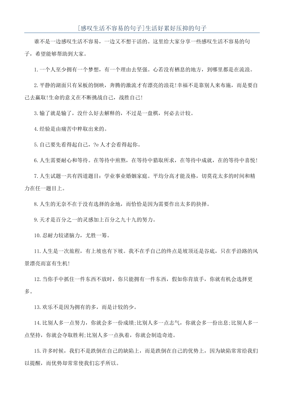 生活好累好压抑的句子_第1页