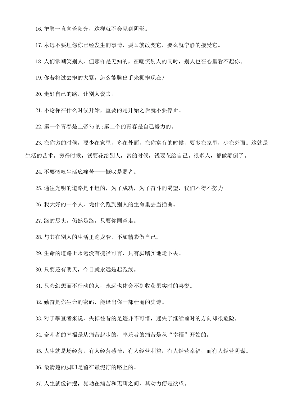 生活好累好压抑的句子_第2页