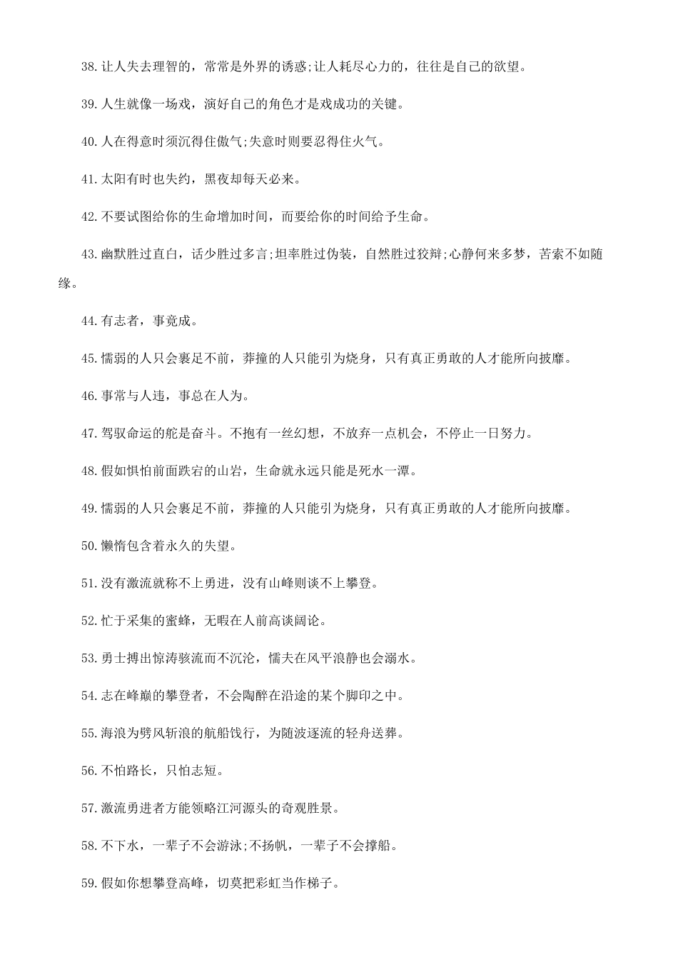 生活好累好压抑的句子_第3页