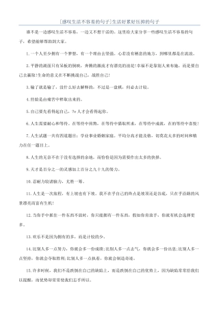 生活好累好压抑的句子