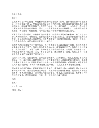 生活委员失职检讨书