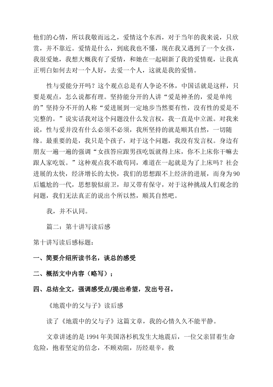 生活十讲读后感3篇_第3页