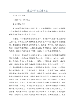 生活十讲读后感3篇
