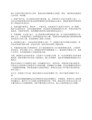 生活委员自我检讨