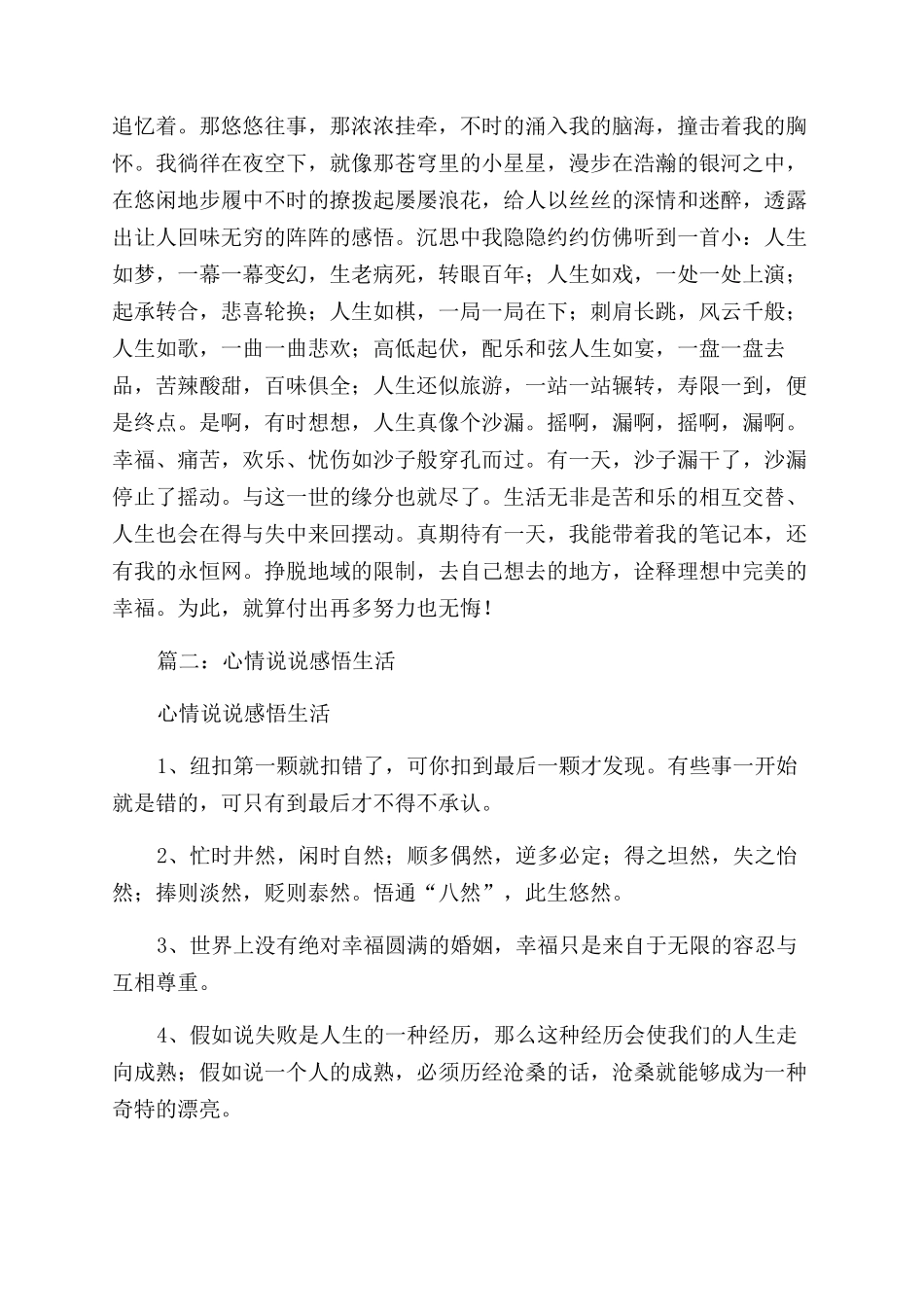 生活感悟心情日志_第2页