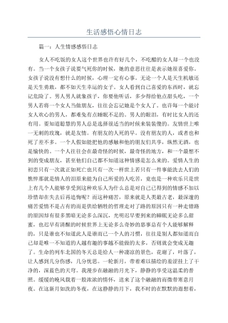 生活感悟心情日志