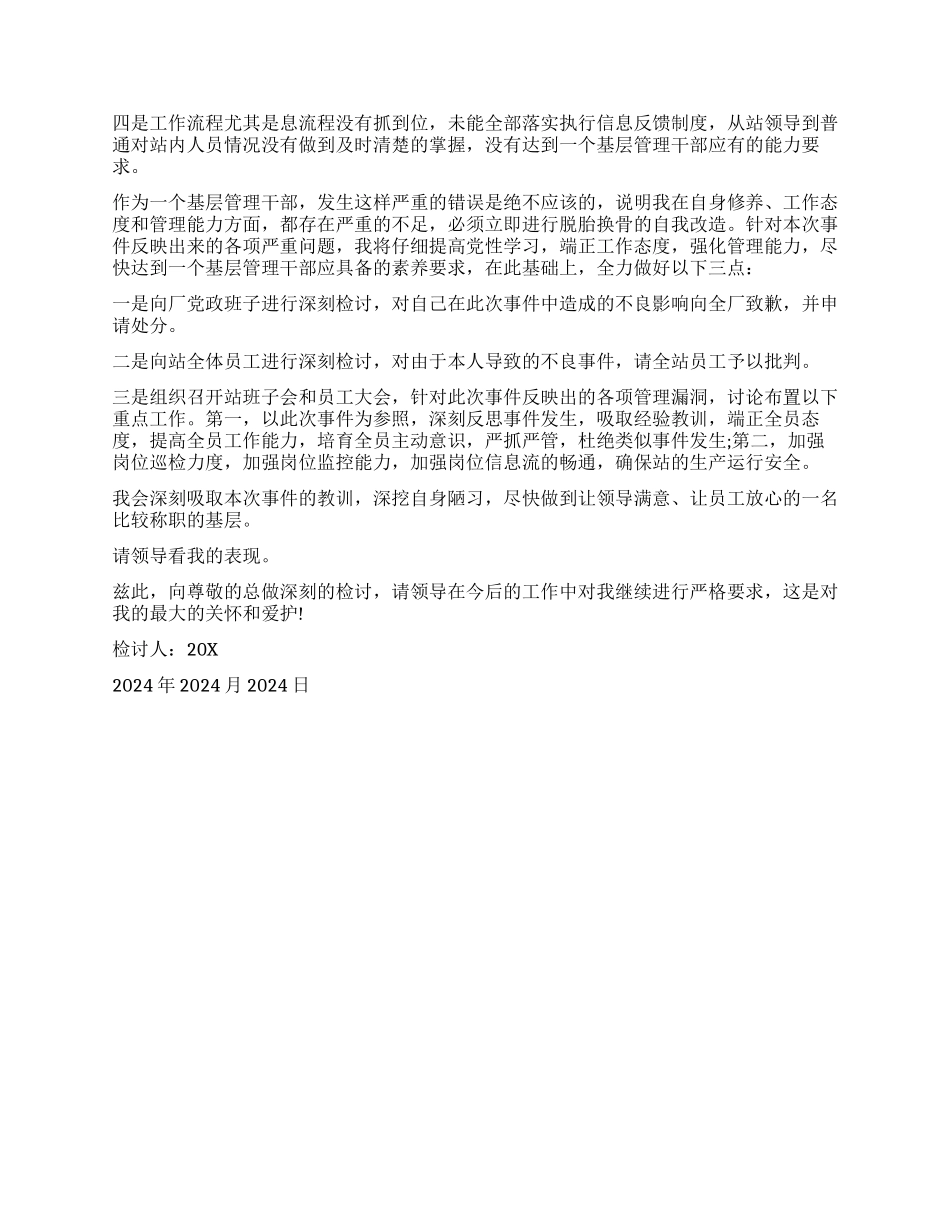 生活影响工作检讨书范本_第2页