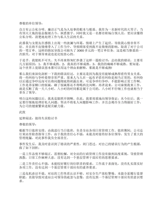 生活影响工作检讨书范本