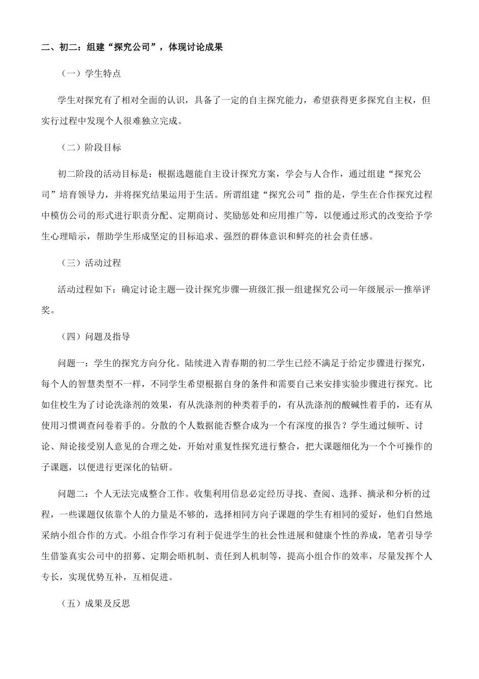 生活探究综合实践活动实施的一种路径_第2页