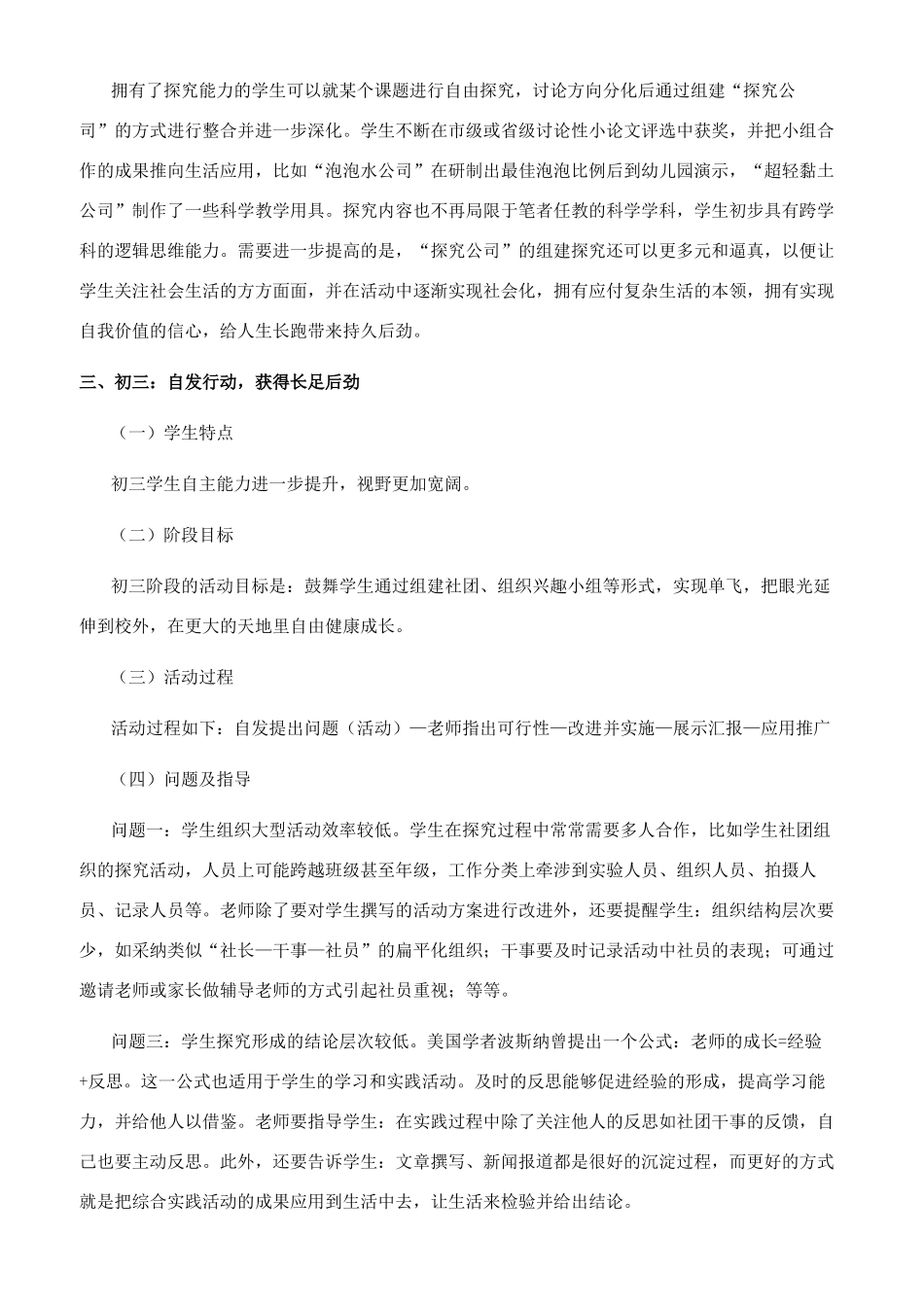 生活探究综合实践活动实施的一种路径_第3页