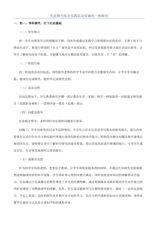 生活探究综合实践活动实施的一种路径
