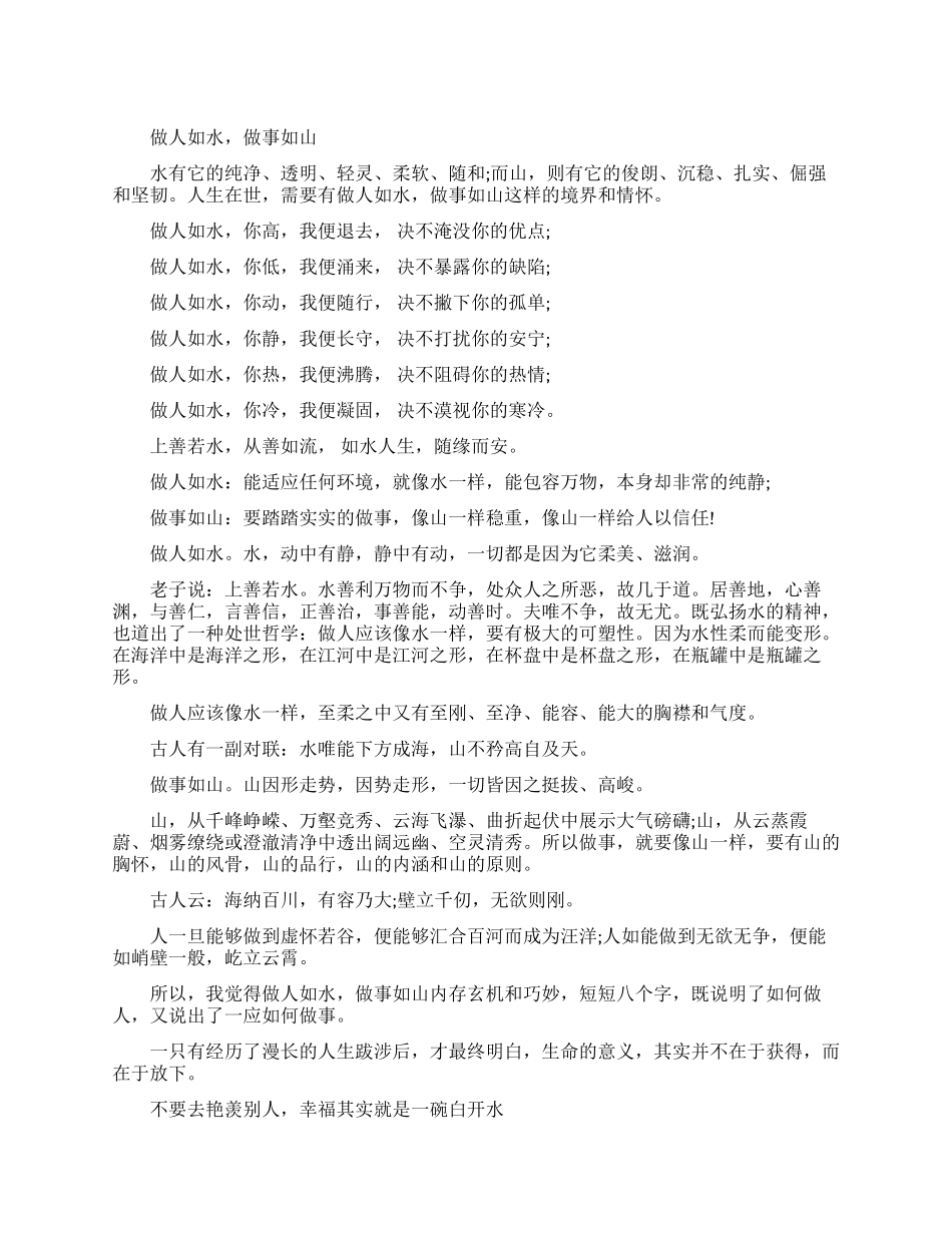 生活感悟的经典励志文章_第1页