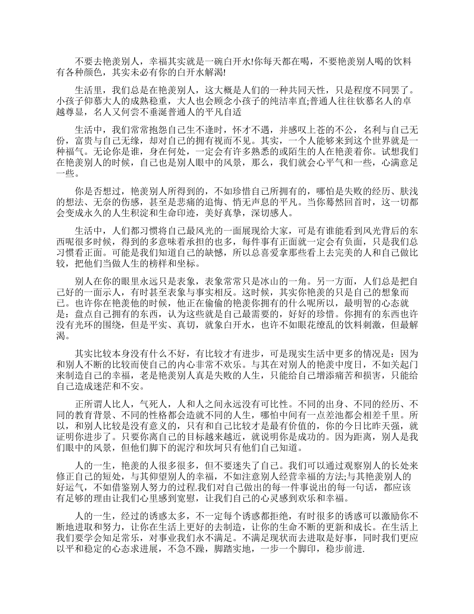 生活感悟的经典励志文章_第2页