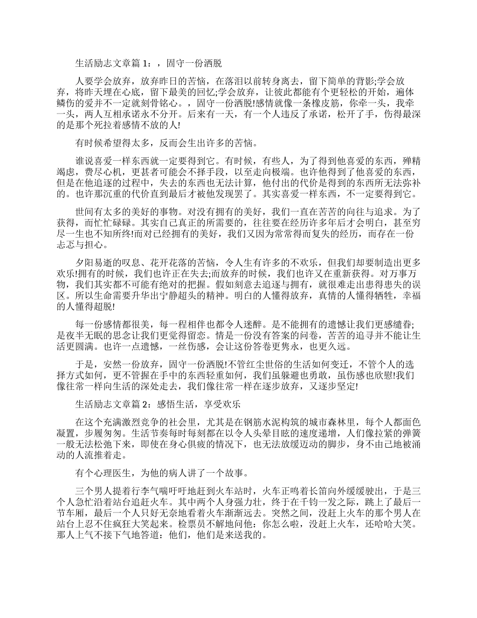 生活无需太执着_第1页