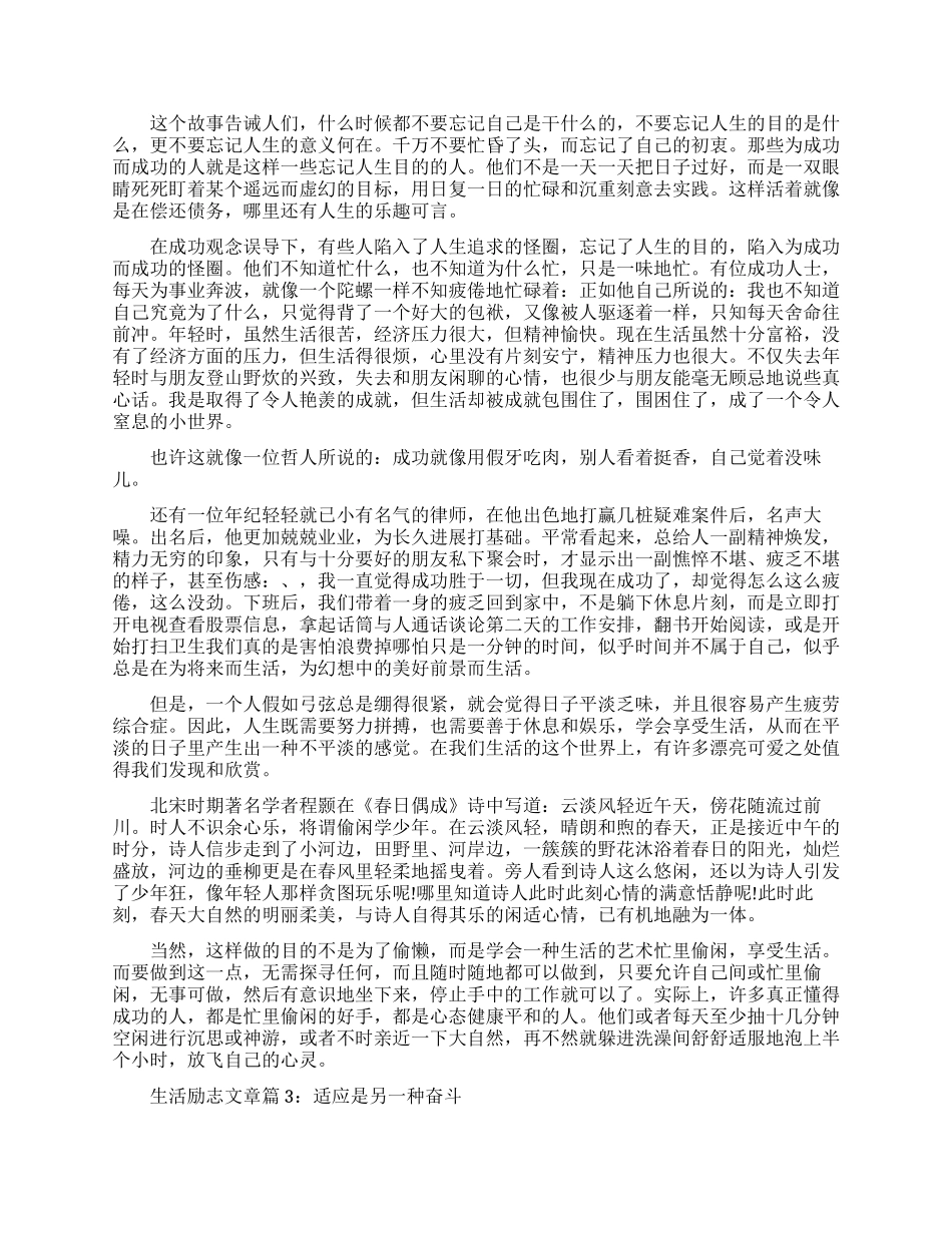 生活无需太执着_第2页