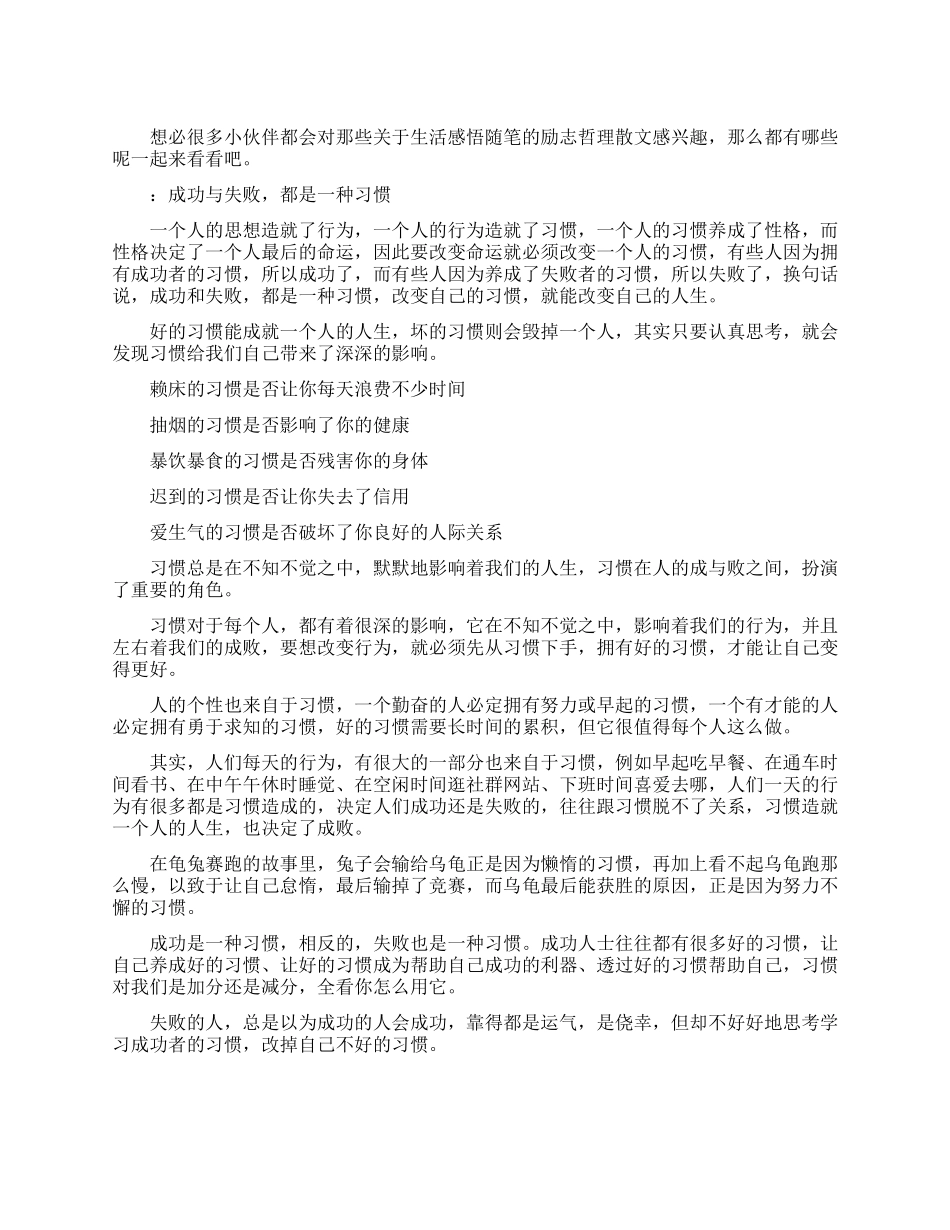 生活感悟随笔励志哲理散文_第1页