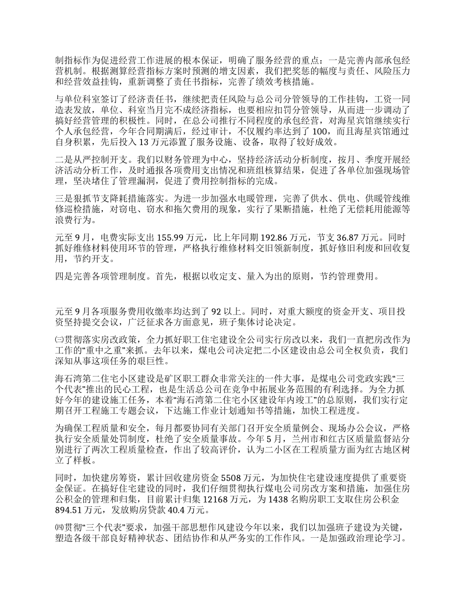 生活服务公司工作情况汇报_第2页