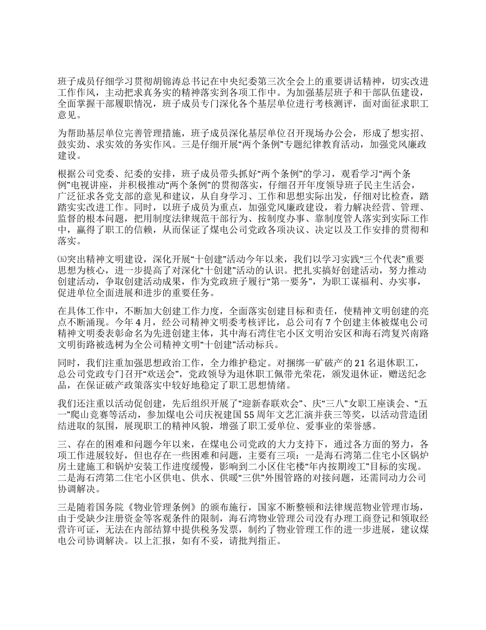 生活服务公司工作情况汇报_第3页