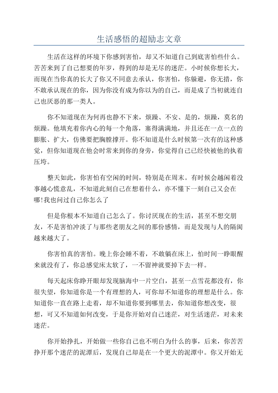 生活感悟的超励志文章_第1页