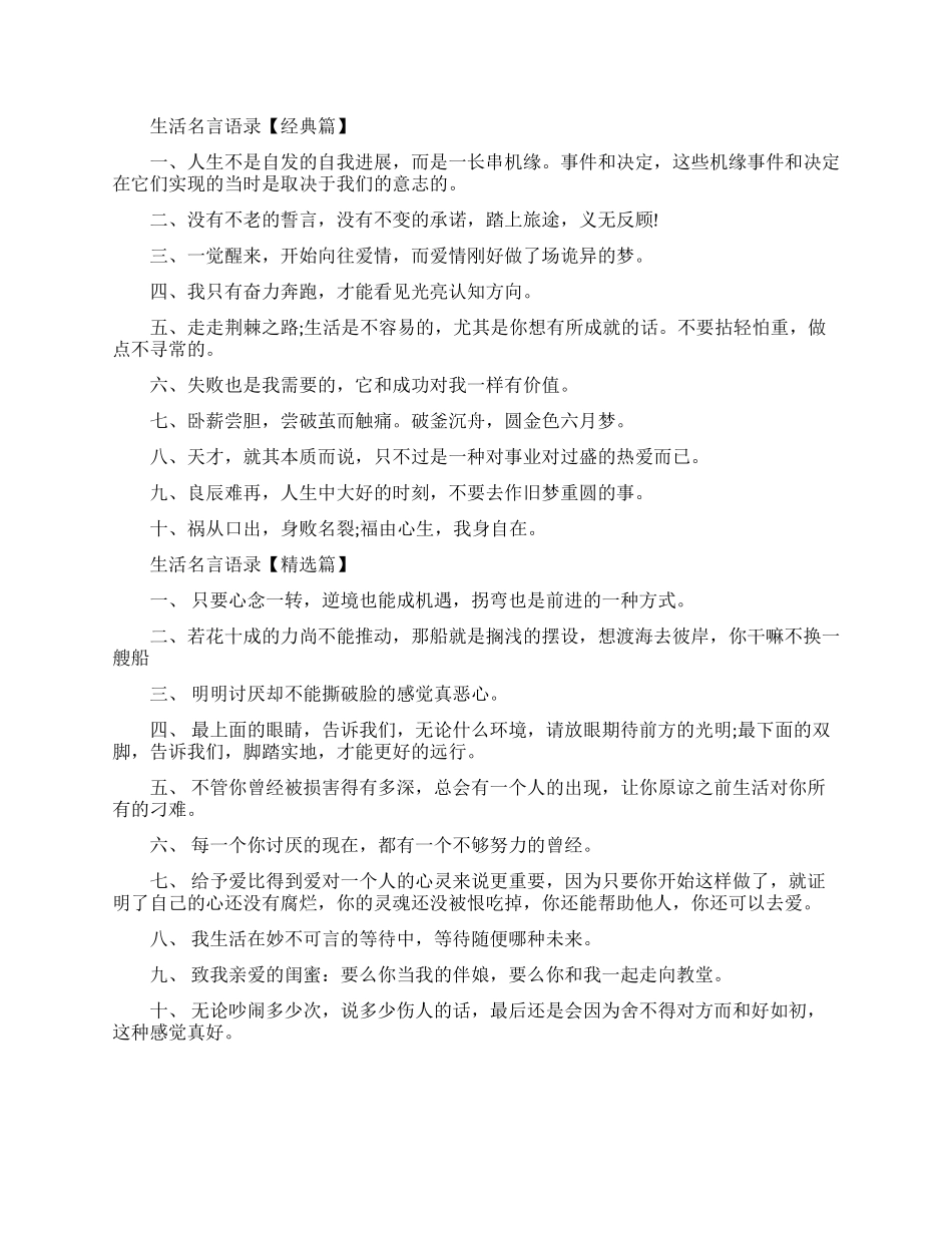 生活经典名言语录_第1页