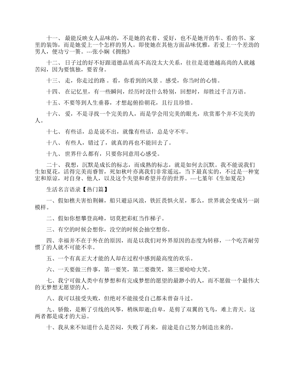 生活经典名言语录_第2页