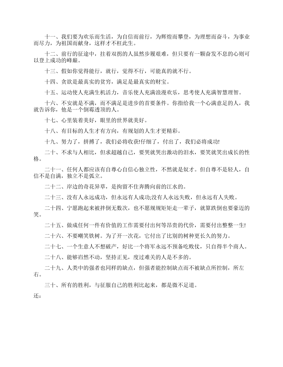 生活经典名言语录_第3页