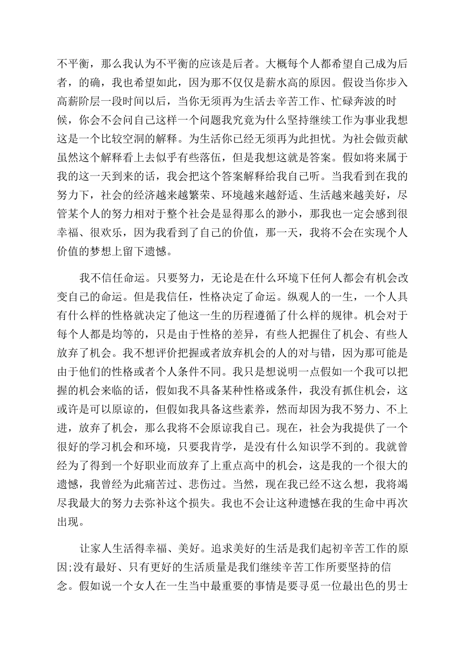 生活目标怎么写_第2页