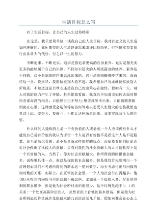 生活目标怎么写