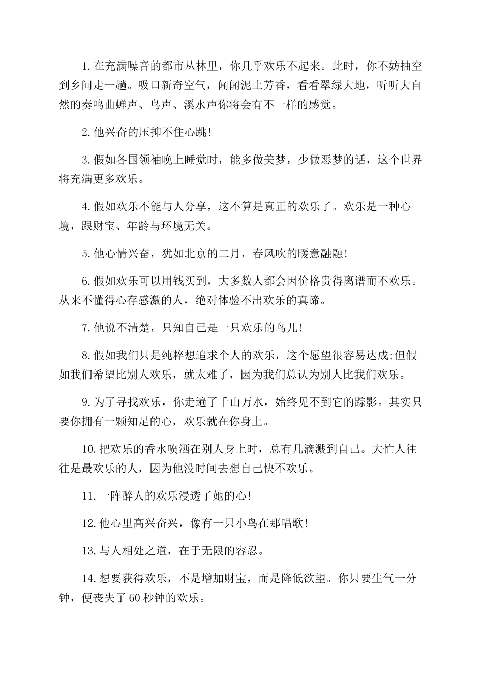 生活简单快乐的句子简单快乐的心态句子_第2页
