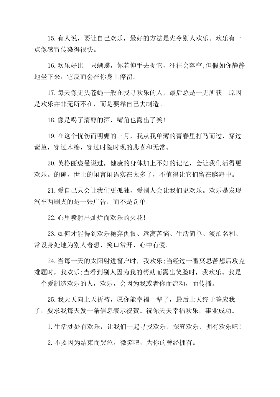 生活简单快乐的句子简单快乐的心态句子_第3页