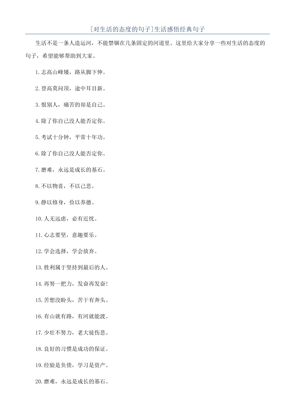 生活感悟经典句子_第1页